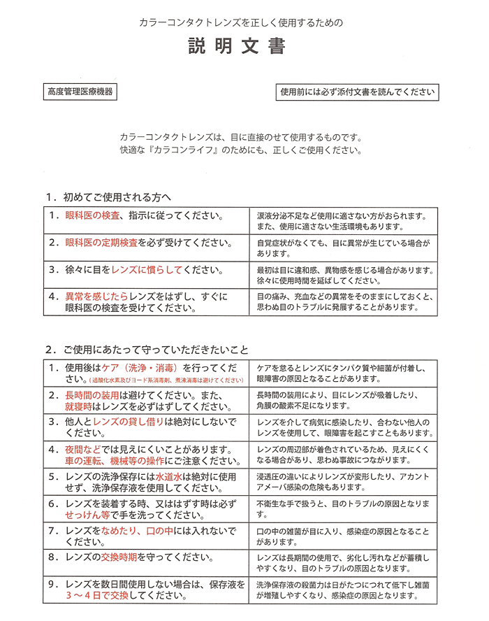 初めての方へ 使い捨てコンタクトレンズ通販のコンタクトアイ Sp コンタクトの通信販売サイト