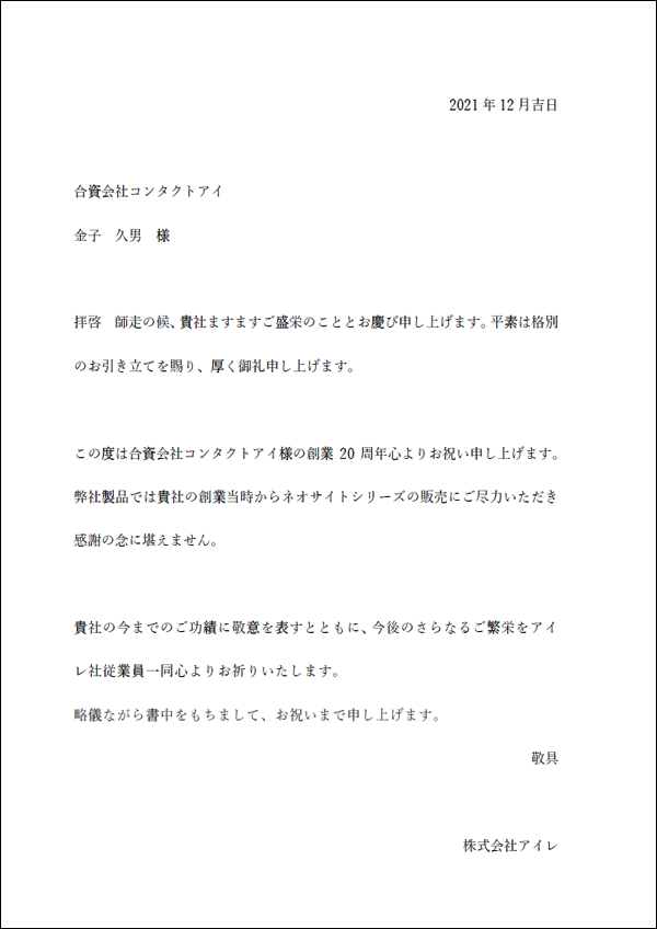 アイレ様メッセージ
